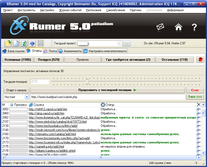 Модификация Xrumer для регистрации в каталогах