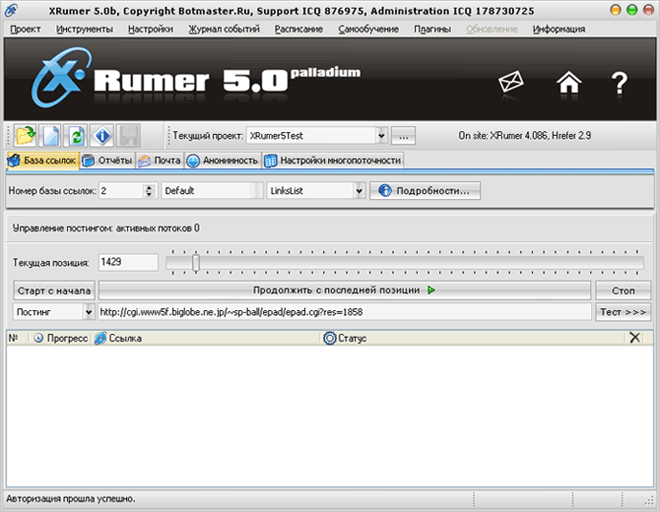 Рабочий интерфейс программы XRumer 5.0.12 Palladium